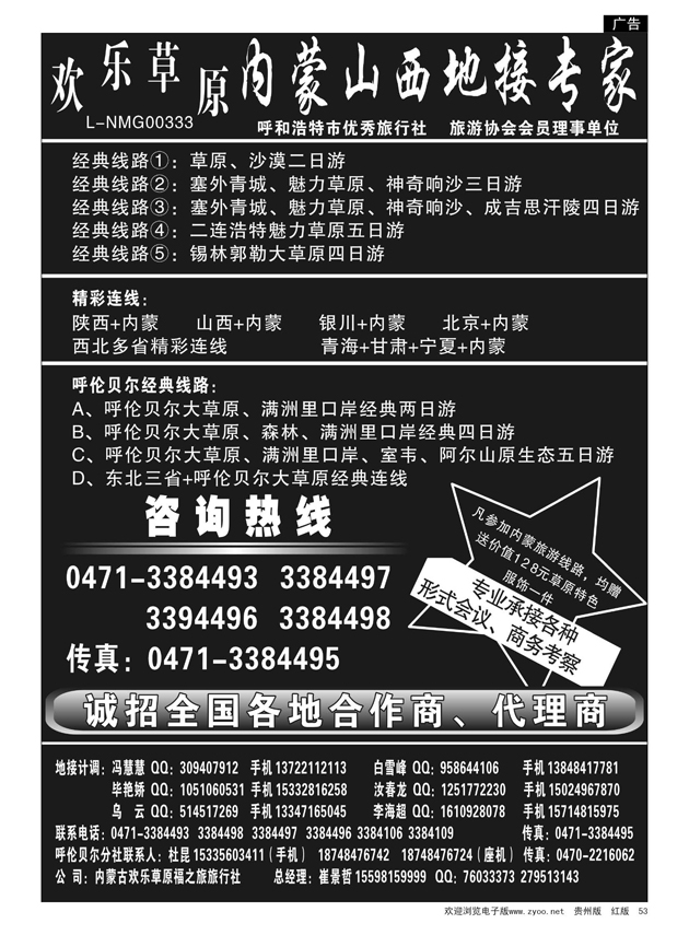 53  欢乐草原——内蒙山西地接专家