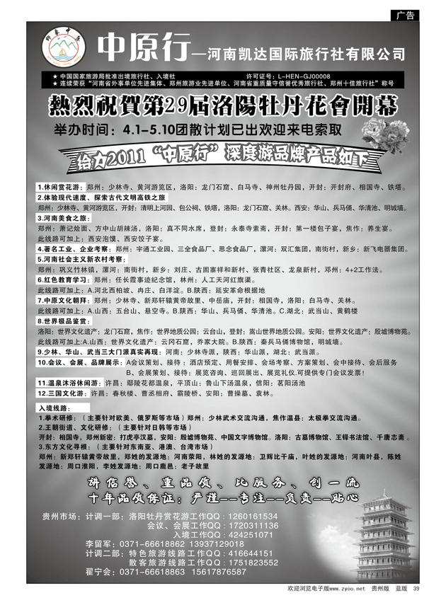 39  河南专线---凯达国旅