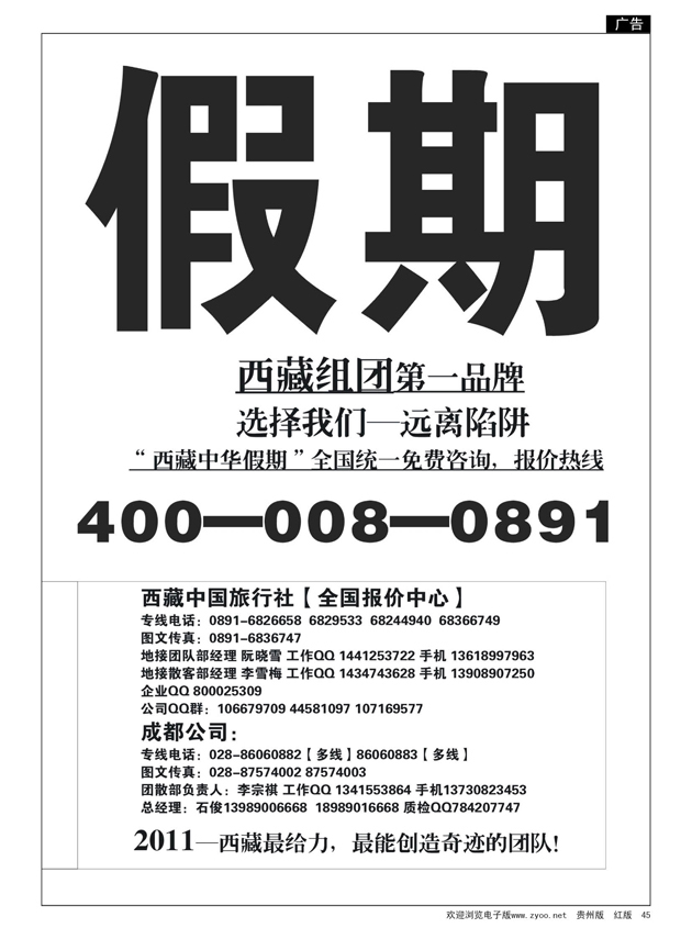 45  西藏中旅-中华假期-西藏