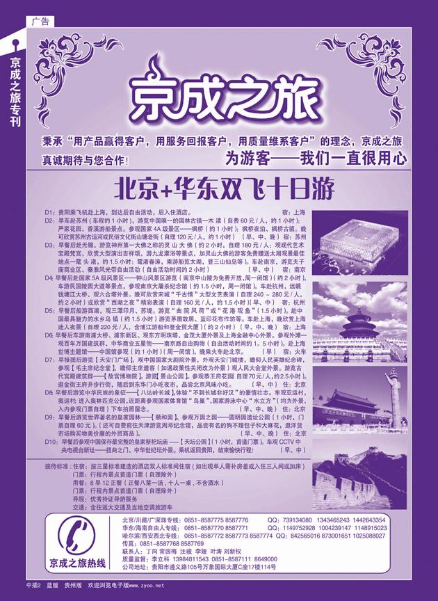 321期京成之旅中插2