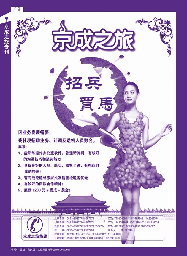 321期京成之旅中插4