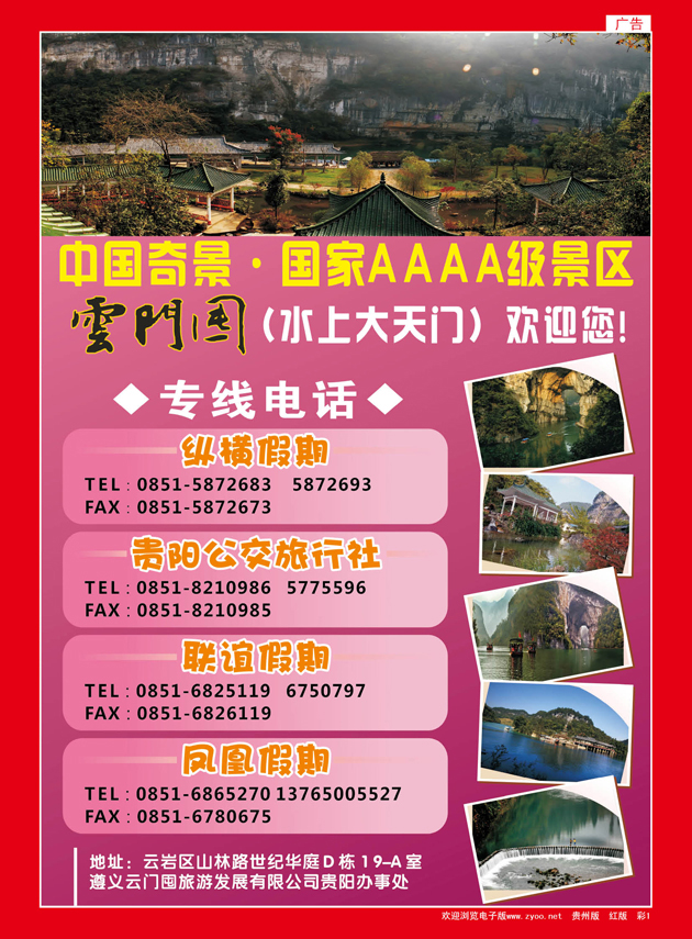 彩1  遵义云门囤景区贵阳办