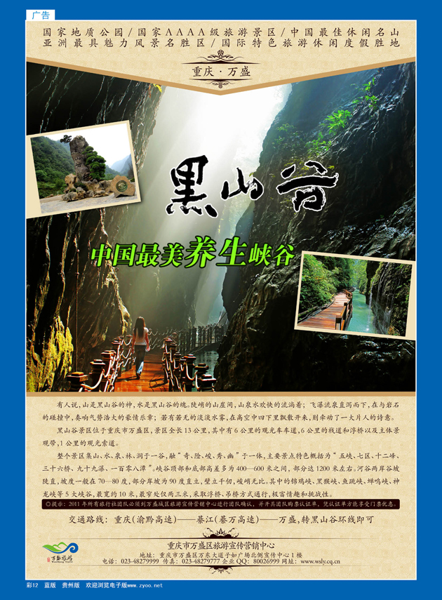 彩12  重庆万盛黑山谷景区
