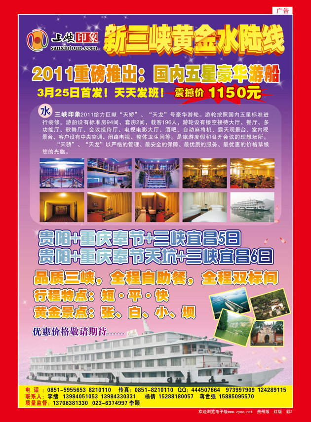 彩3  三峡印象·新三峡黄金小陆线