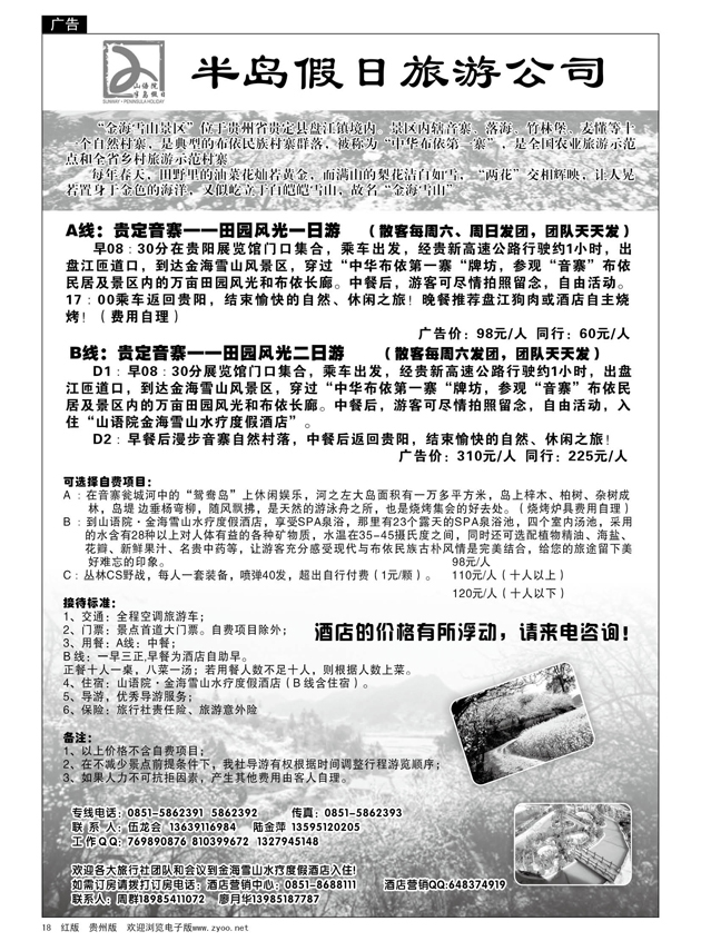 18  半岛假日旅游公司