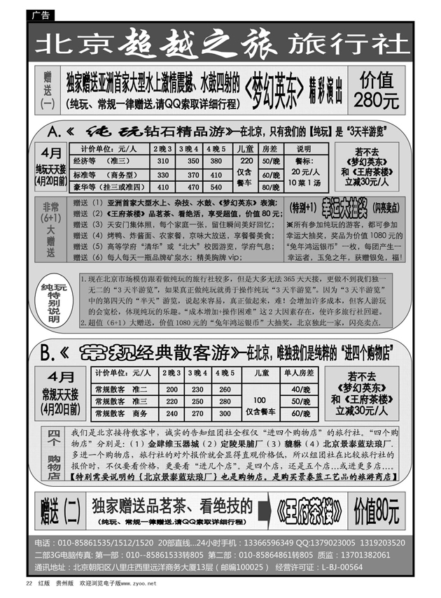 22  北京超越之旅