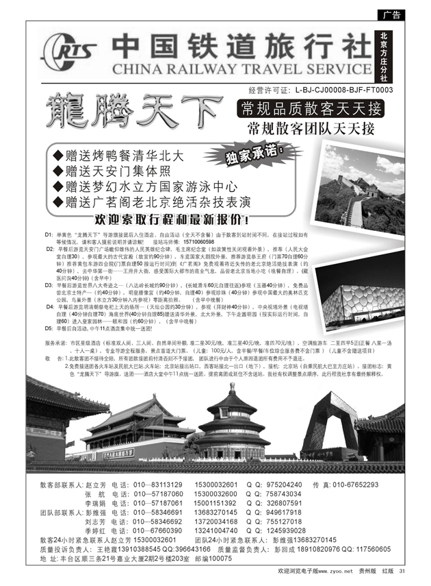 31  中国铁道旅行社（北京方庄分社）—北京团队散客天天接