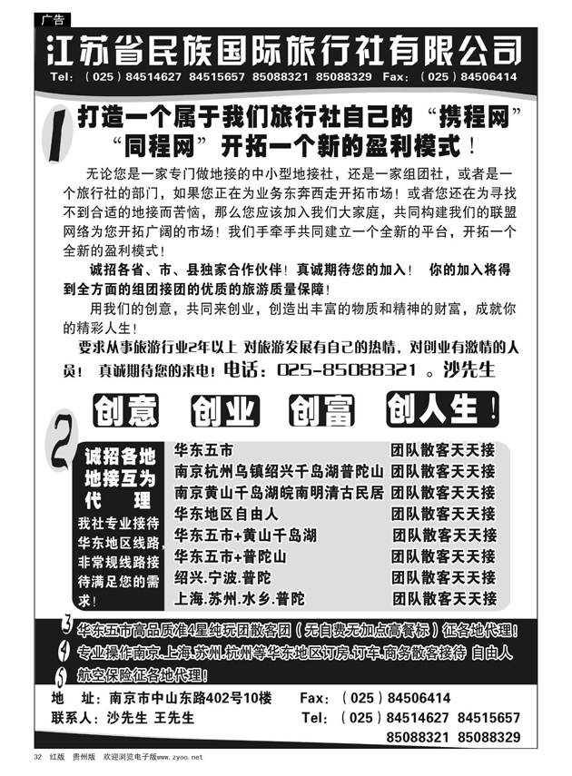 32  民族国旅诚招各地代理商 专业操作华东线路