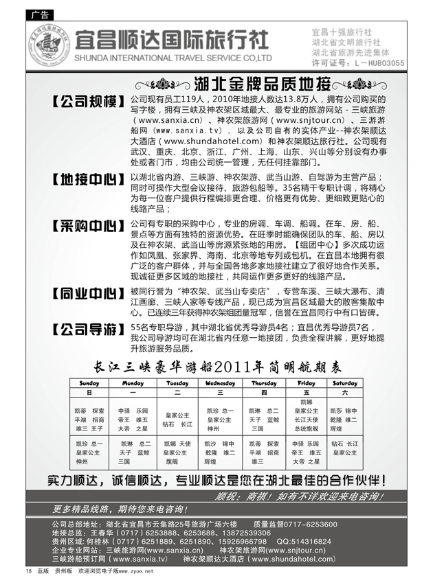 18  宜昌顺达旅行社有限公司