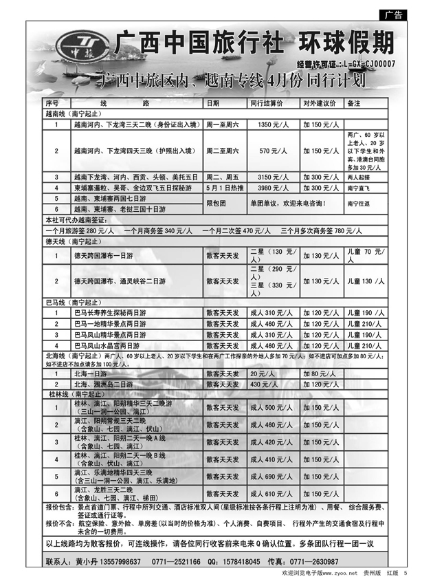 5  广西中旅-越柬、广西专线