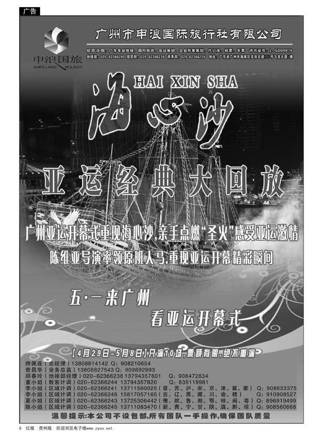 6  广东专业地接－广州市申浪国际旅行社