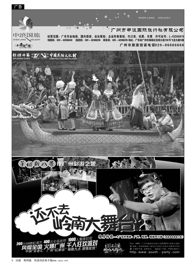 8  广东专业地接－广州市申浪国际旅行社