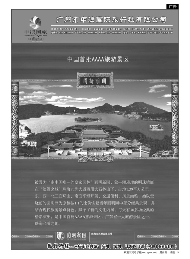 9  广东专业地接－广州市申浪国际旅行社