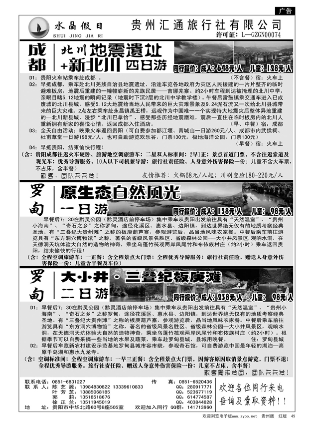 49  贵州汇通旅行社有限公司