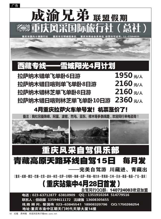 52  重庆风采国际旅行社-西藏专线