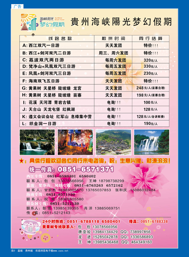 彩2  贵州海峡阳光梦幻假期