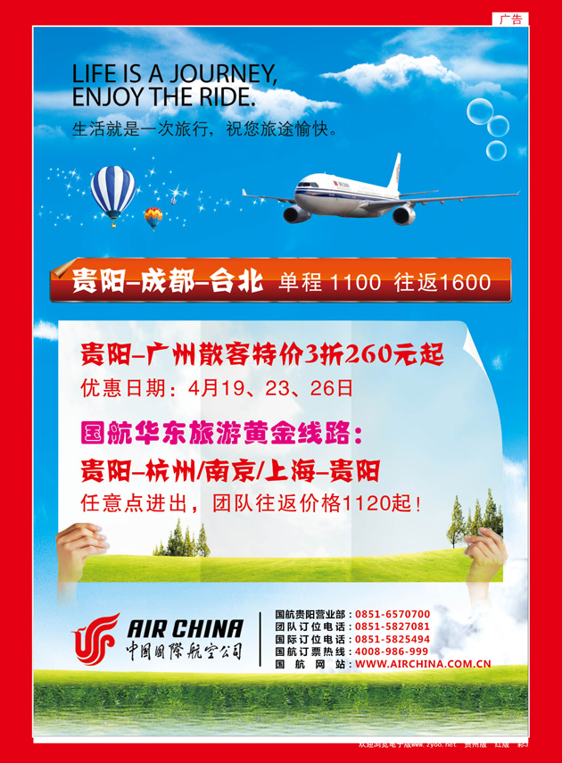 彩3  中国国际航空公司