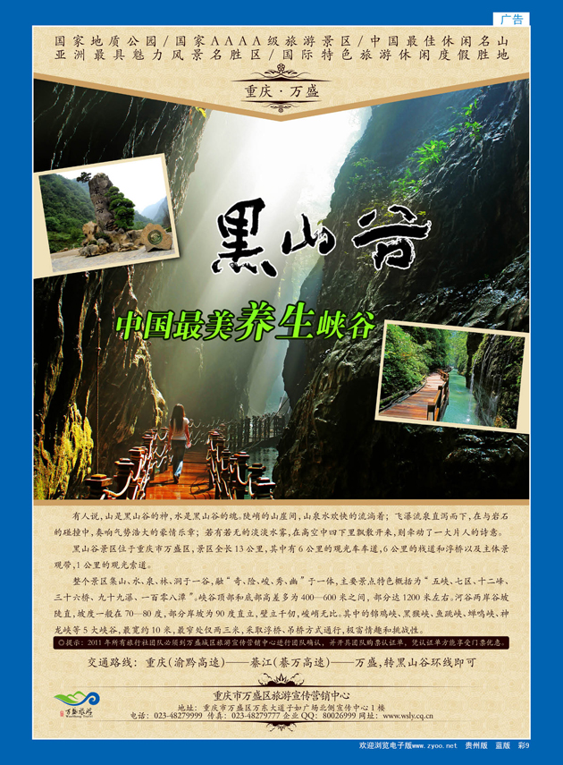 彩9  重庆万盛黑山谷景区