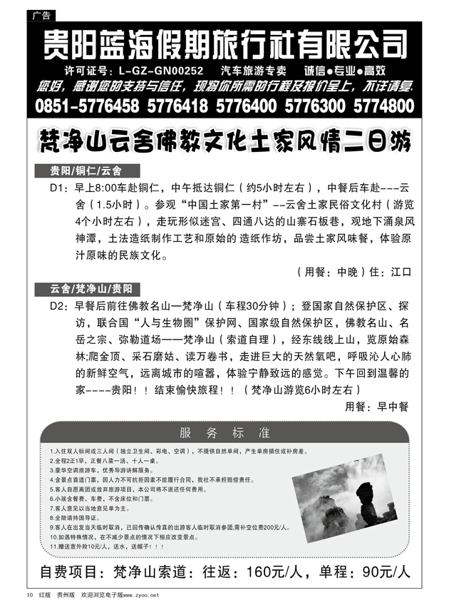 10  贵阳蓝海假期旅行社