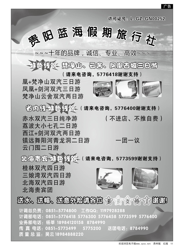 11  贵阳蓝海假期旅行社