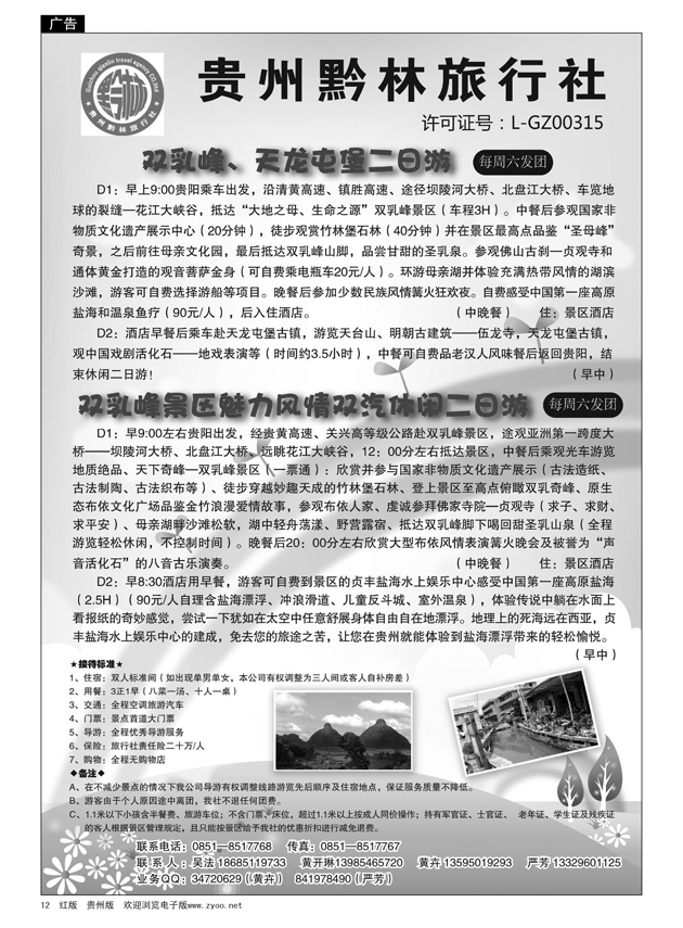 12  贵州黔林旅行社·双乳峰、天龙屯堡线路