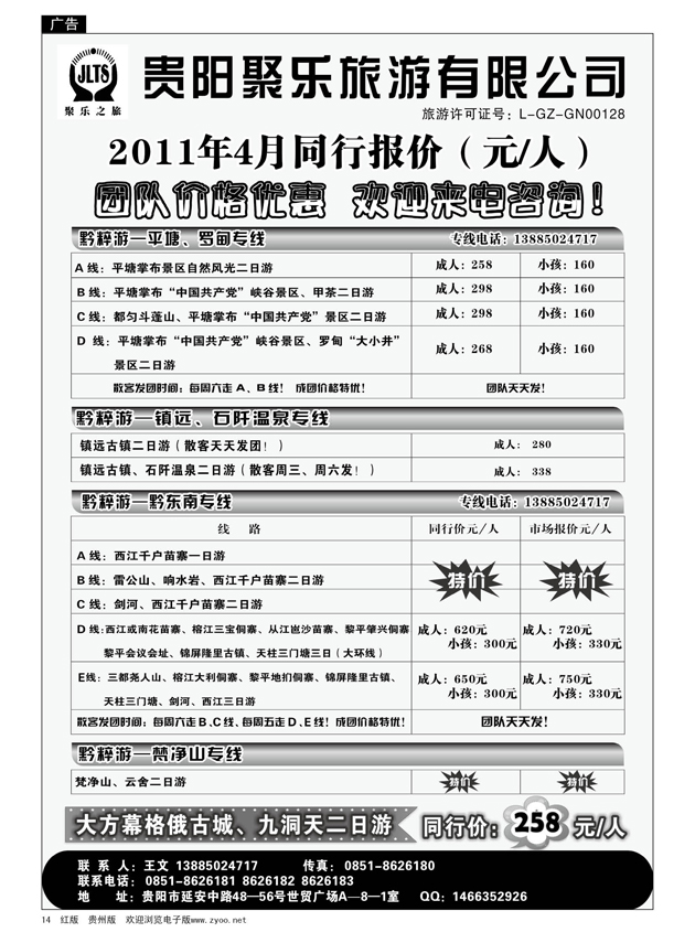 14  聚乐之旅—平塘、梵净山、黔东南、镇远专线