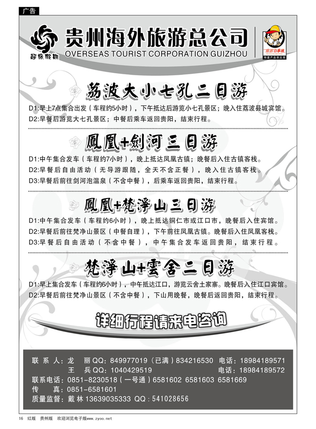 16  超旅假期·荔波、凤凰、梵净山专线