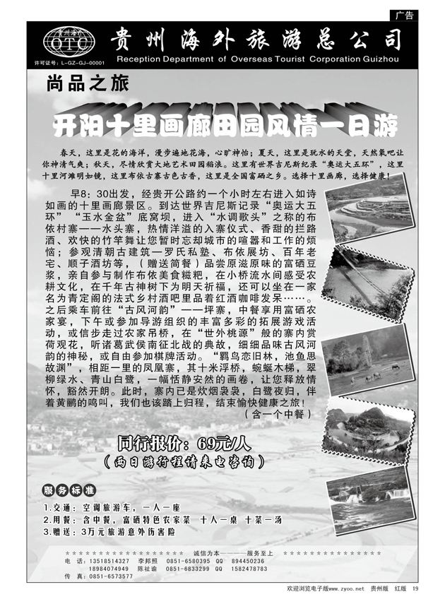 19  贵州海外—尚品之旅