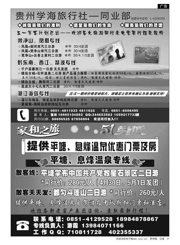 21  息烽温泉、湛江、梵净山、镇远专线