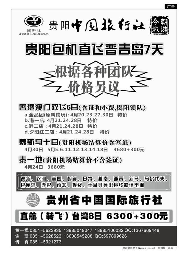 1  中旅今朝旅游