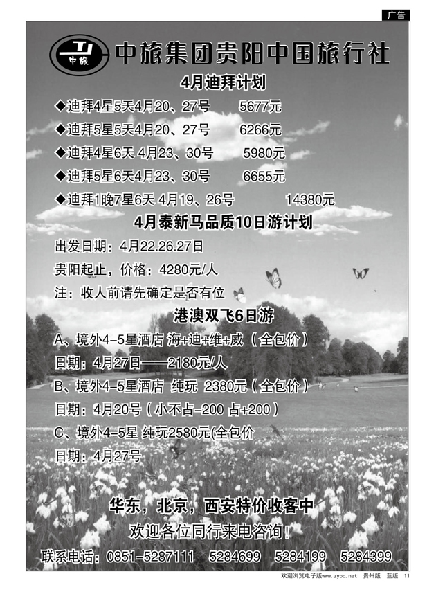 11  贵阳中国旅行社—中旅环球