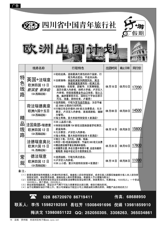 16  四川省中国青年旅行社-乐游假期-欧洲