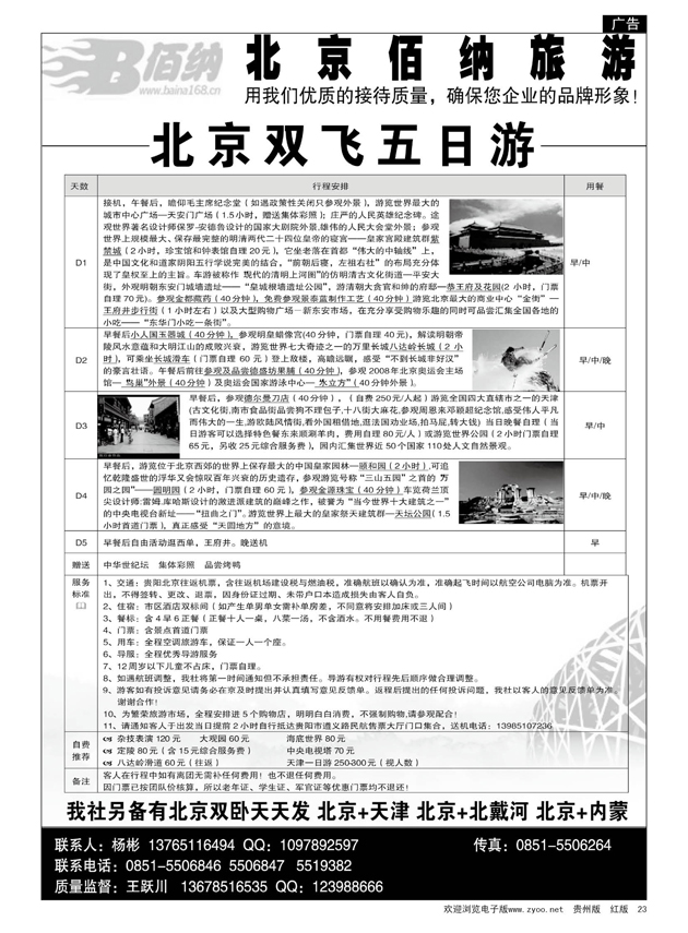 23  北京佰纳旅游