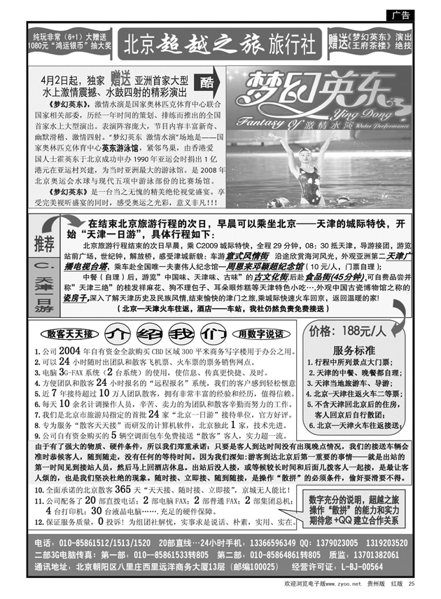25  北京超越之旅