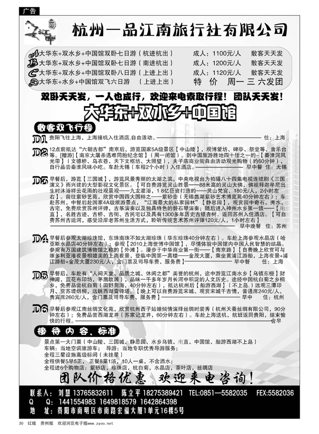 30  杭州一品江南旅行社有限公司