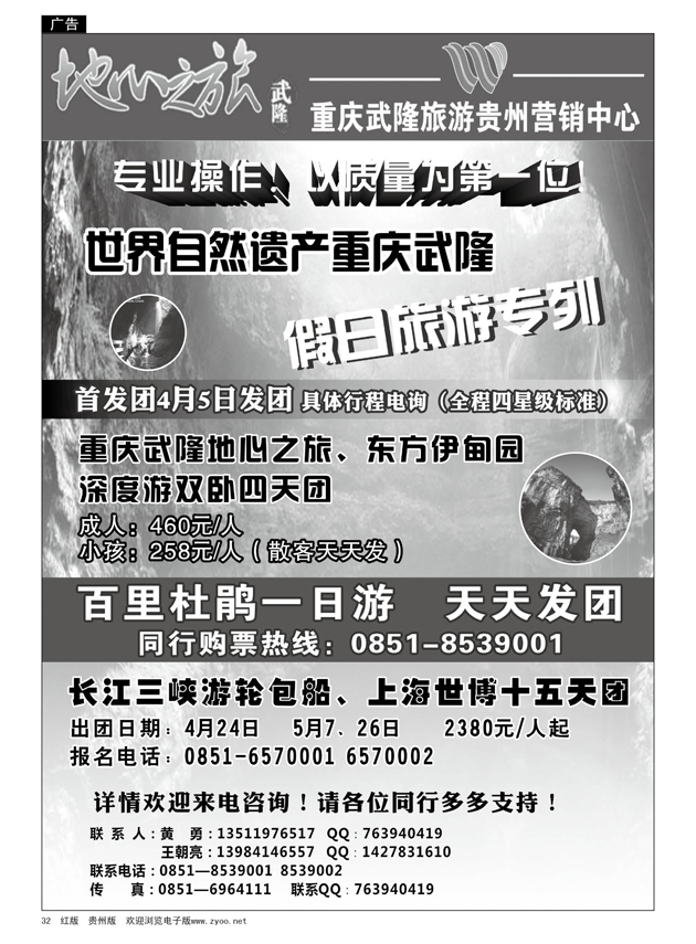 32  贵州武隆营销中心