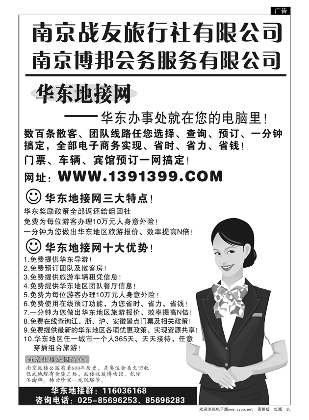 35  华东地接网-南京战友旅行社