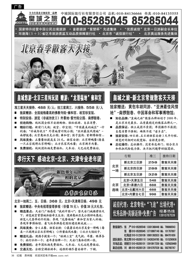 36  中城国际旅行社有限责任公司