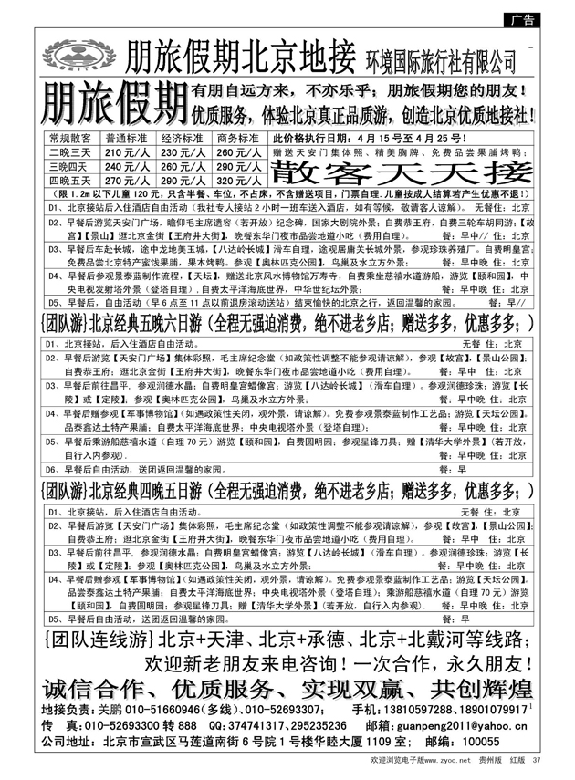 37  朋旅假期北京地接