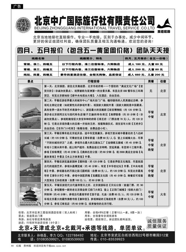 44  北京专业地接五月（含五一）报价