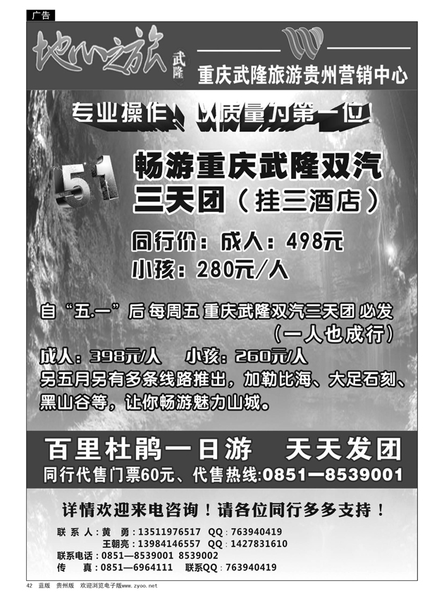 42  贵州武隆营销中心