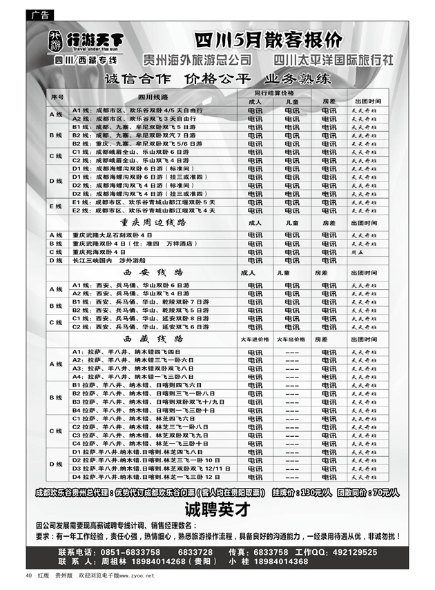40  行游天下---四川5月散客报价