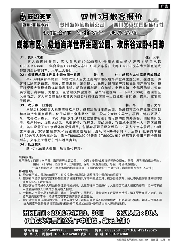 41  行游天下---5.1成都欢乐谷海洋馆