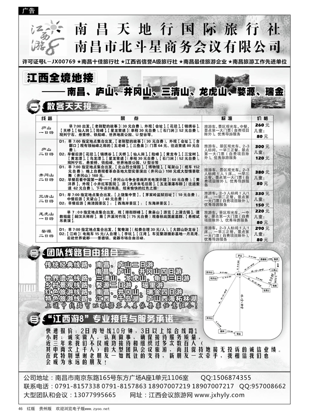46  江西游8—江西全线地接