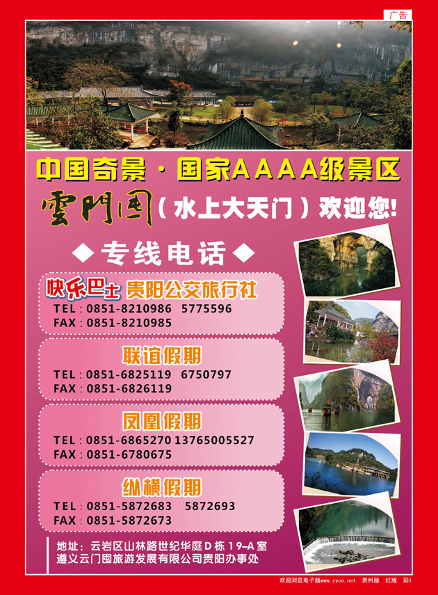 彩1  遵义云门囤景区贵阳办