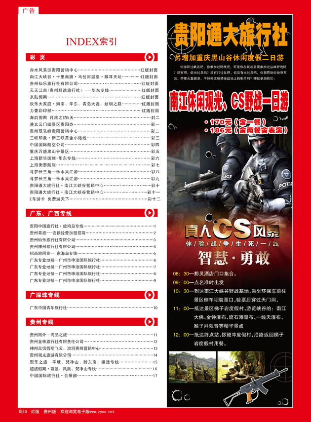 彩10  贵阳通大旅行社·南江大峡谷营销中心