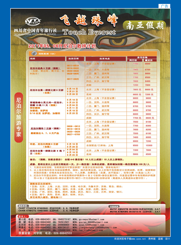 彩11  四川省中国青年旅行社-南亚假期-尼泊尔