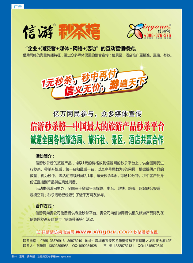 彩14  信游秒杀榜合作邀请函