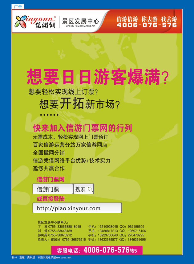 彩16  信游门票网，邀您共赢合作