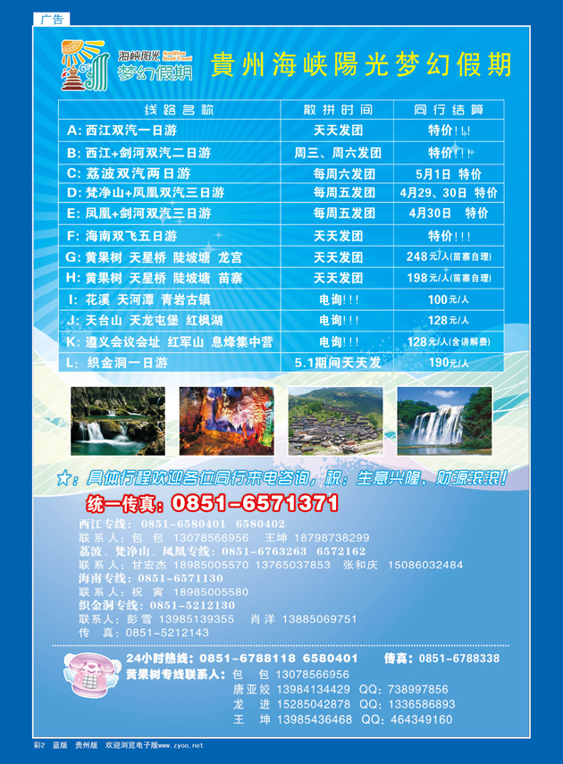 彩2  贵州海峡阳光梦幻假期
